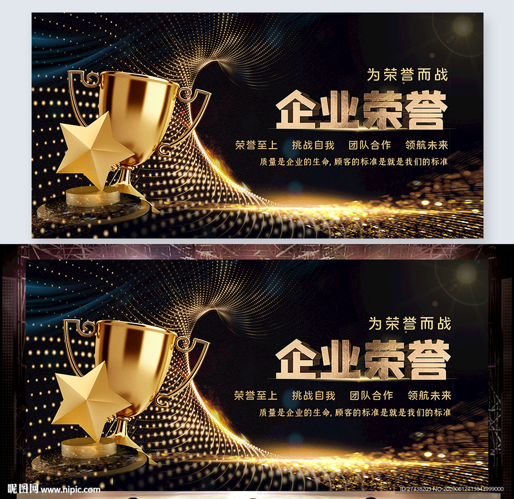 黑金大气企业荣誉炫光奖杯展板