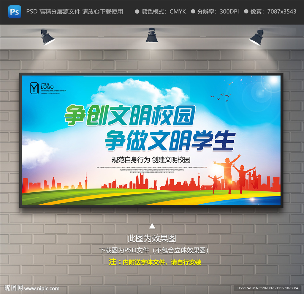 文明校园宣传栏