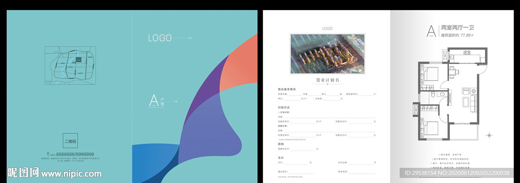 房地产公寓户型折页