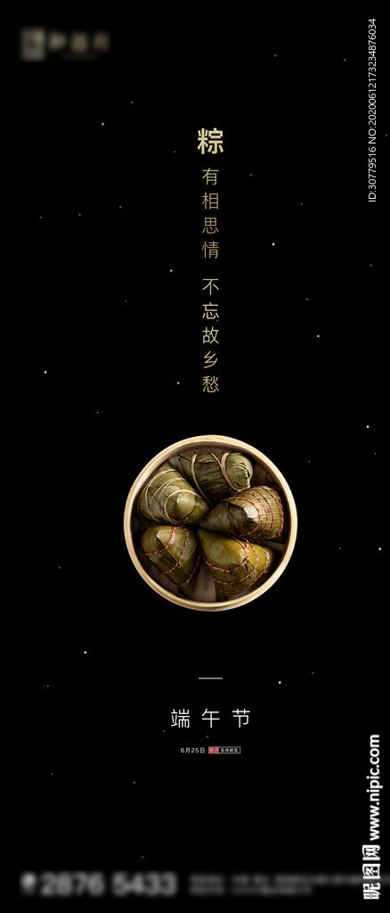 高端质感黑金房地产端午节海报