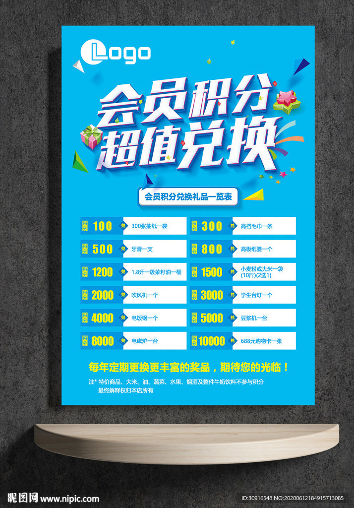 会员积分 超值兑换