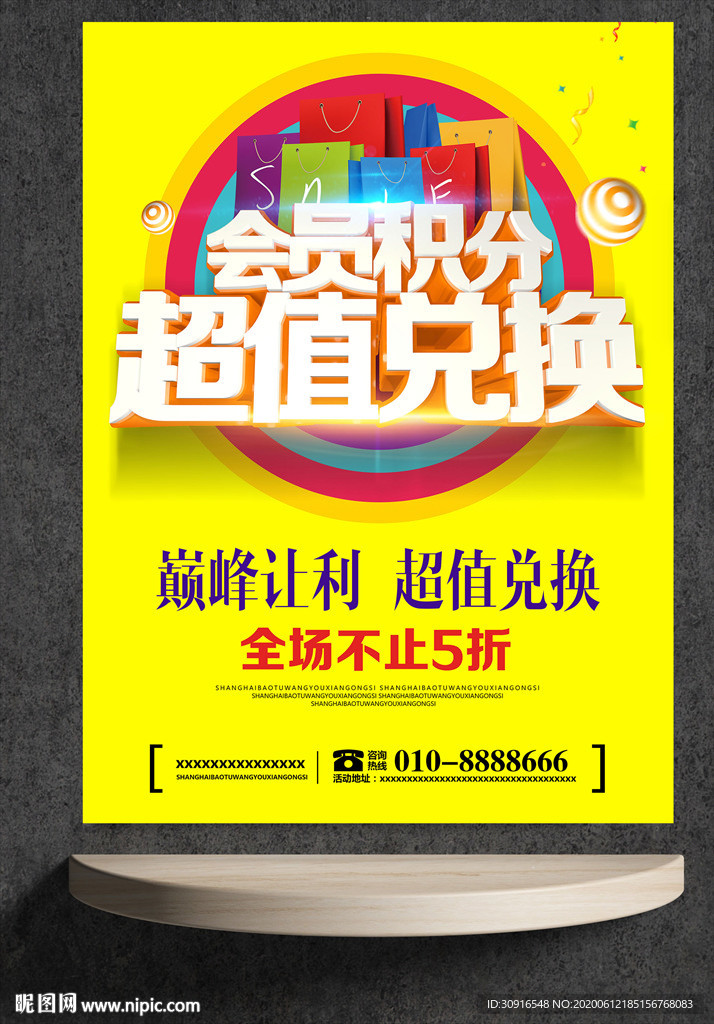 会员积分 超值兑换