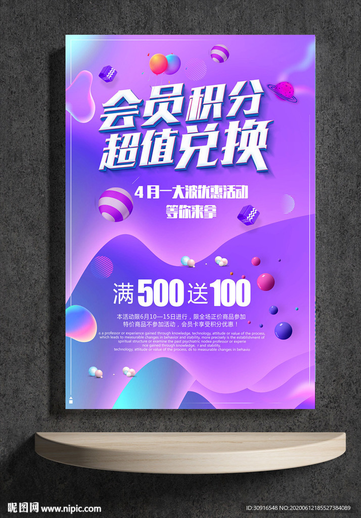 会员积分 超值兑换