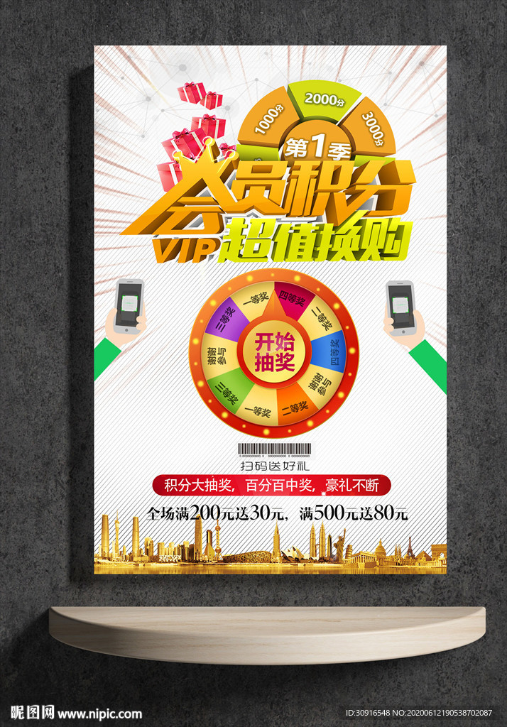 会员积分 超值换购