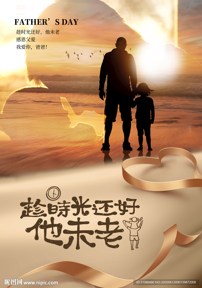 父亲节海报 爸爸是超人 父亲节