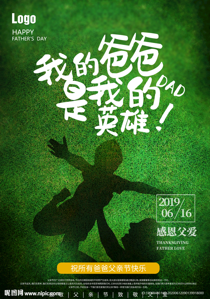 父亲节海报 爸爸是超人 父亲节