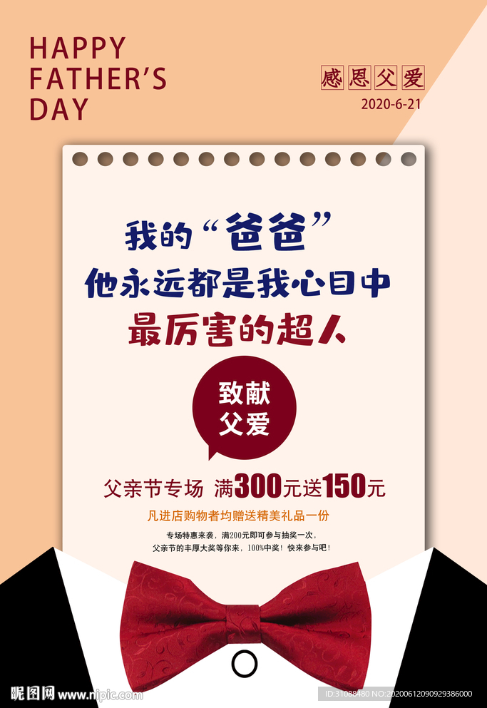 父亲节海报 爸爸是超人 父亲节
