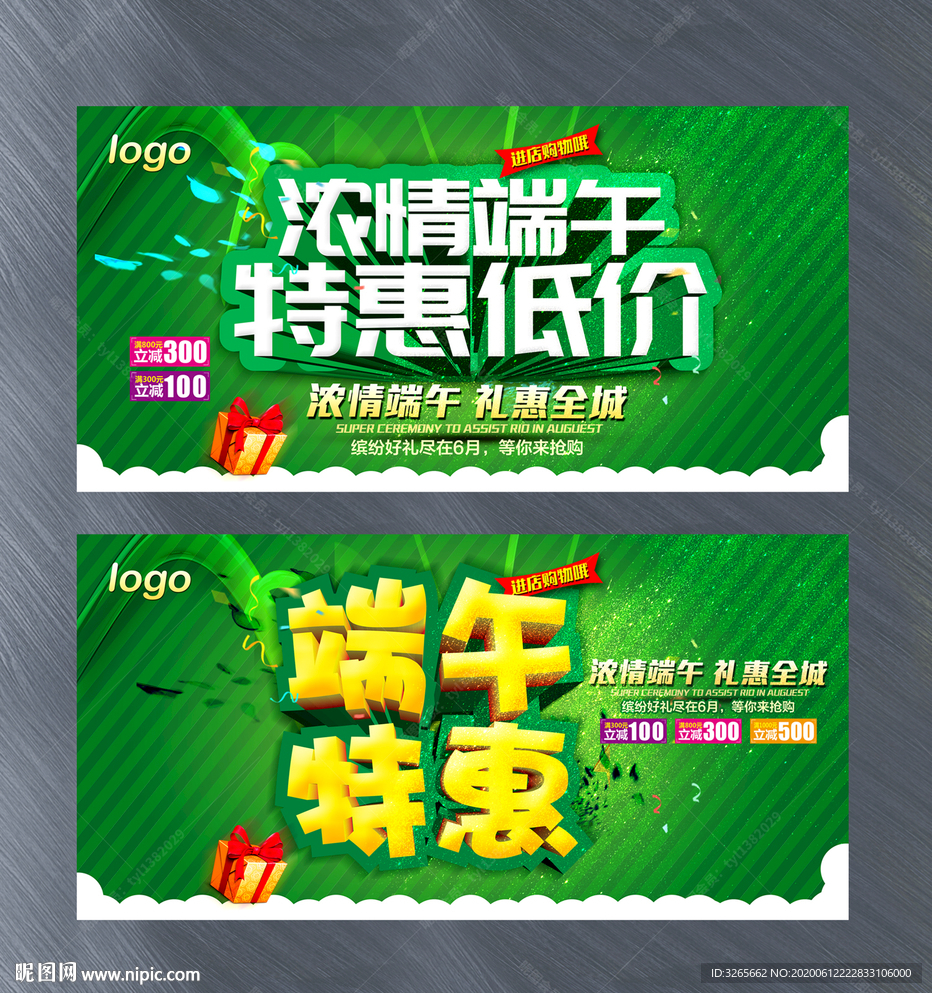 端午节活动海报