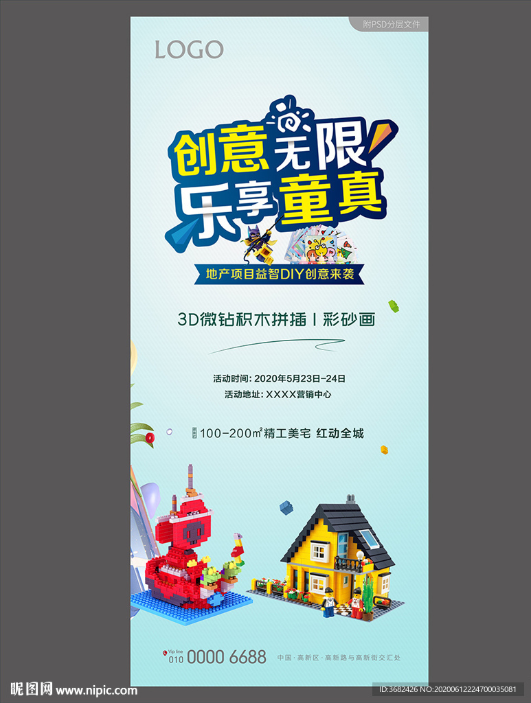 3D积木 彩砂画 DIY 展架