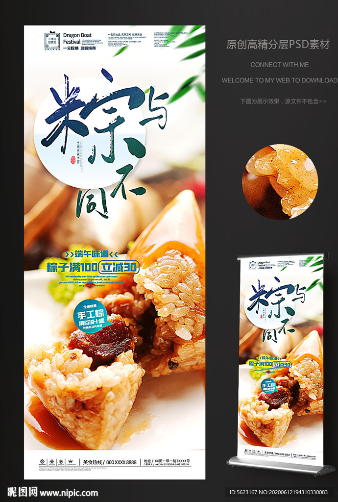 端午节手工粽促销X展架