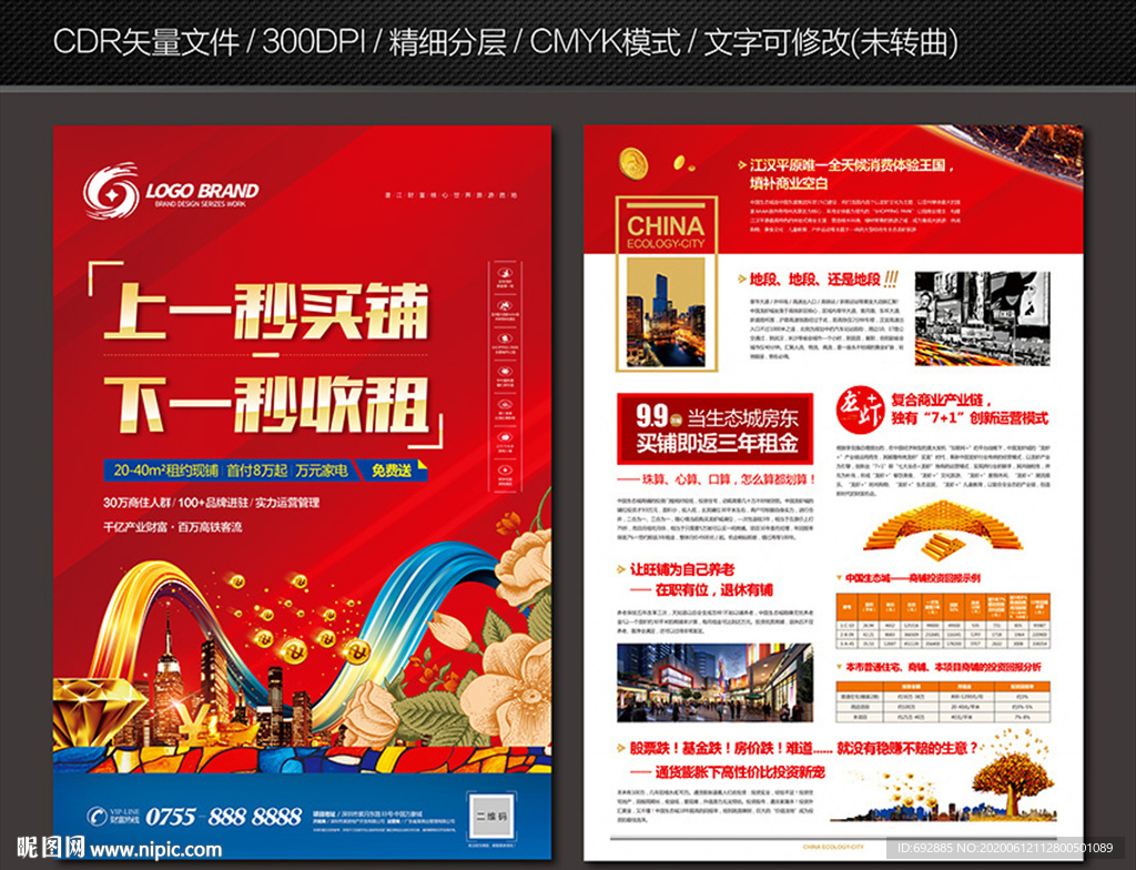 商业地产DM单页