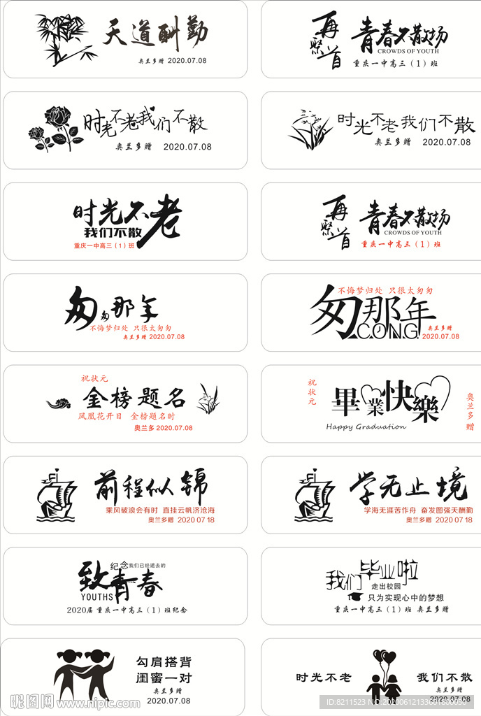 毕业艺术字矢量