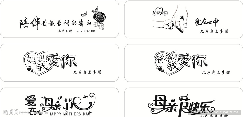 母亲节父情节艺术字