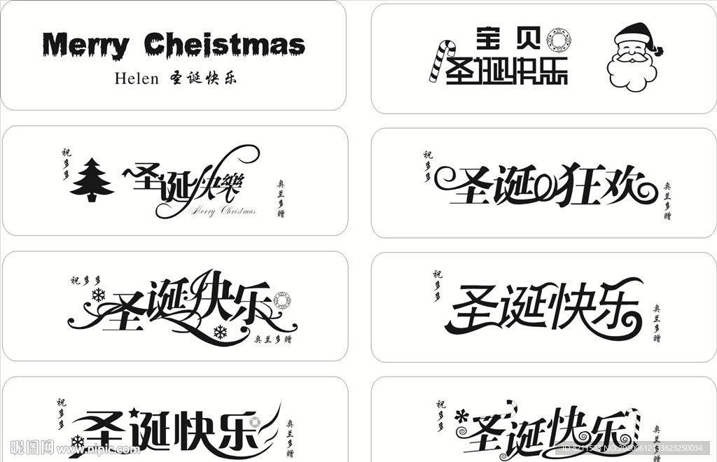 圣诞节艺术字体