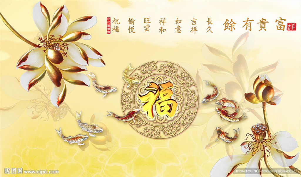 背景墙图片富贵有余