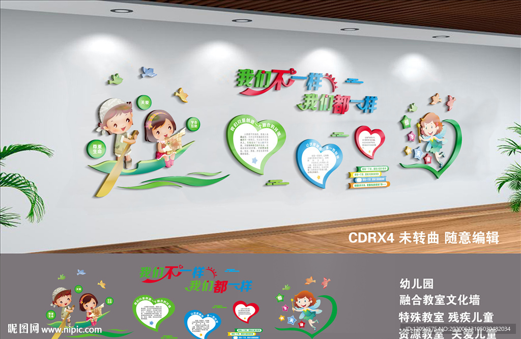 幼儿园资源教室