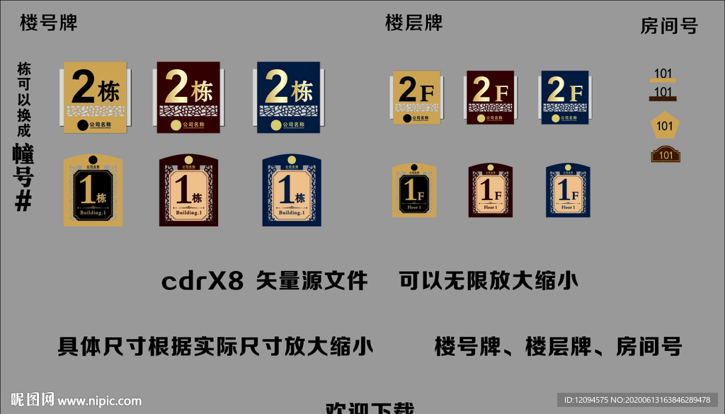 楼号 楼层牌 房间号牌