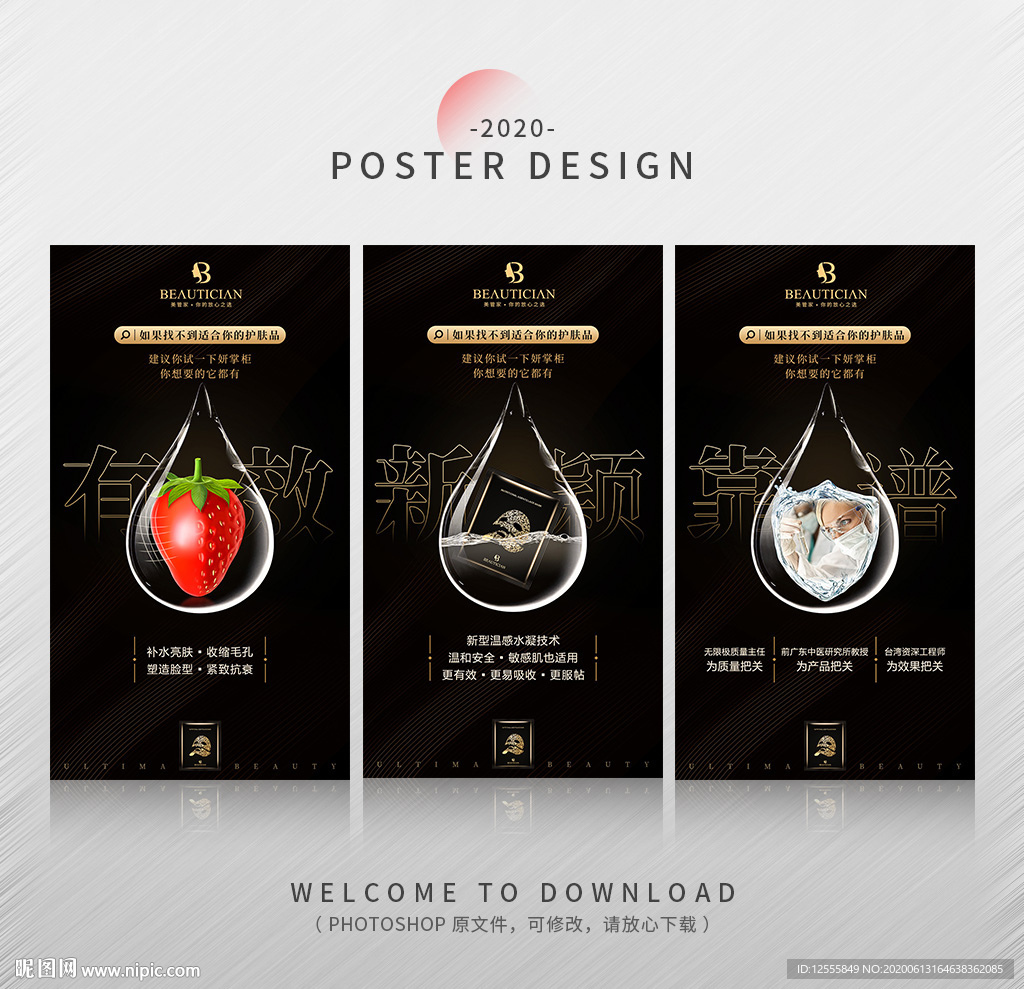 面膜海报黑金色系列