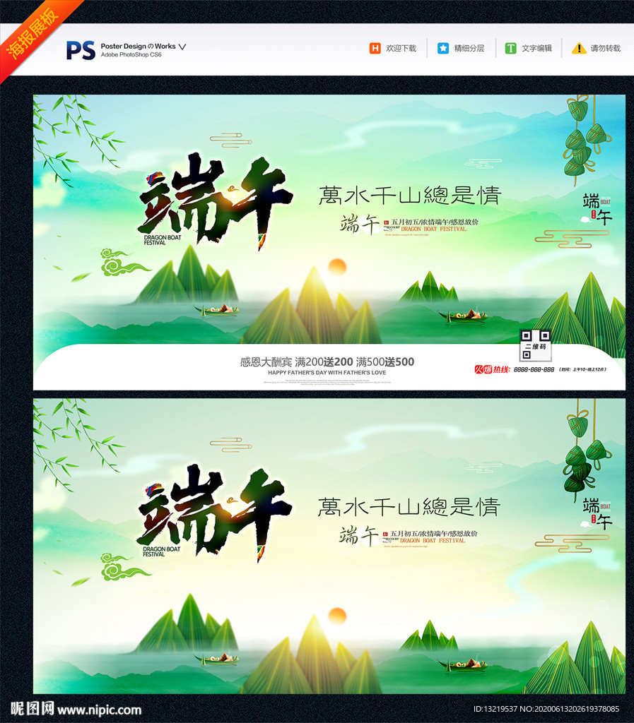 端午节 端午节海报