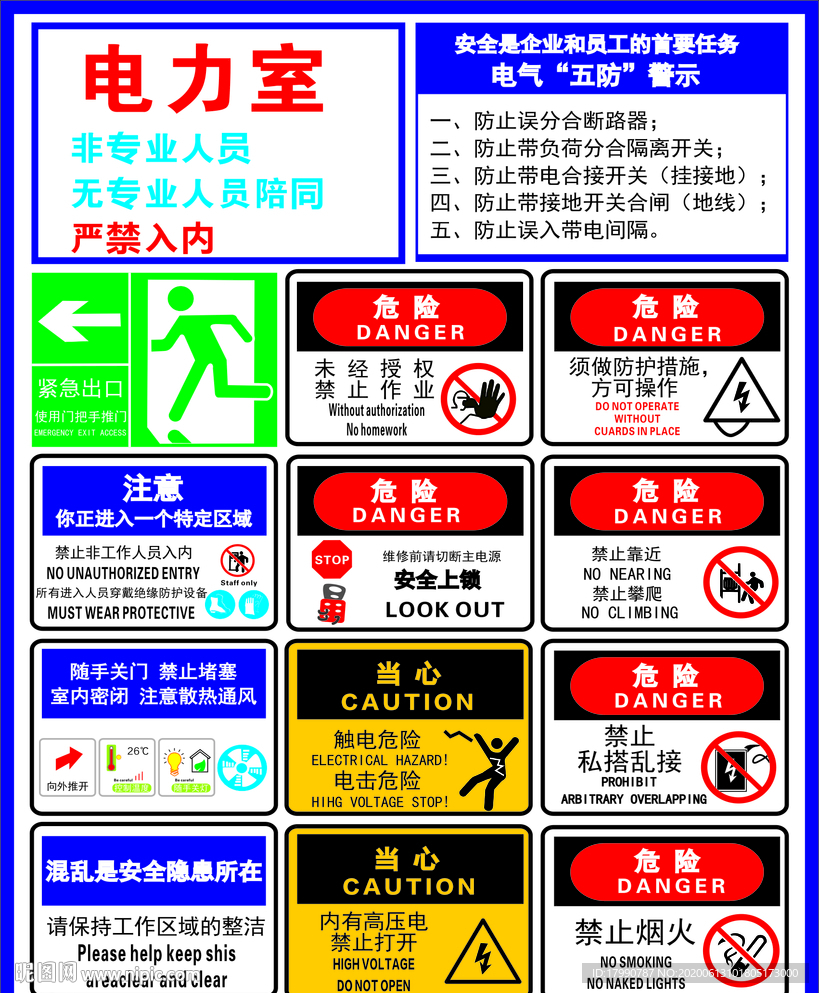 电力室警示牌