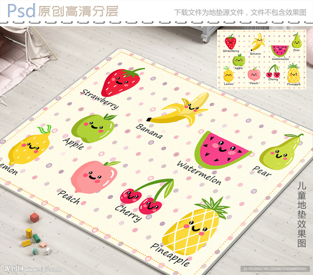可爱卡通水果英文儿童地垫