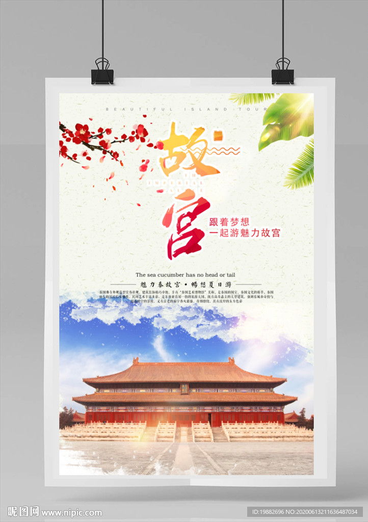 故宫旅游海报 北京旅游 旅游