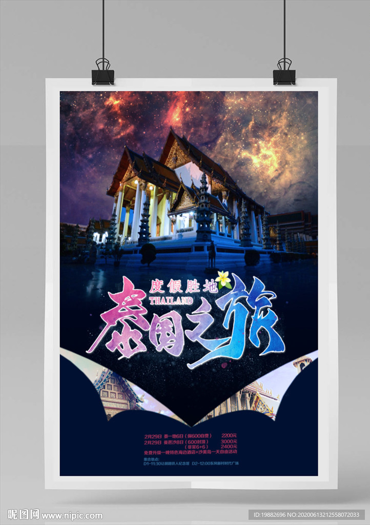 泰国旅游海报
