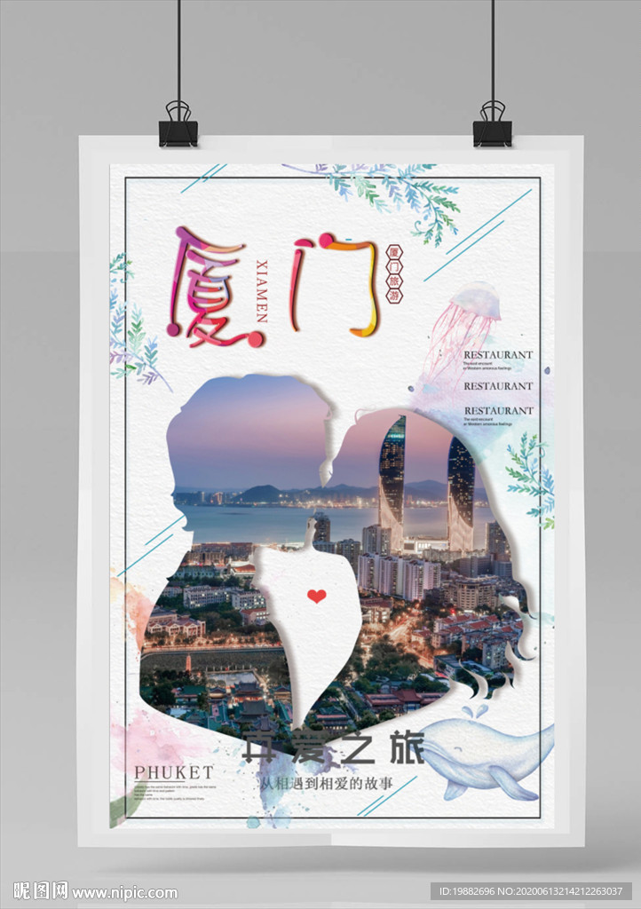 厦门旅游海报