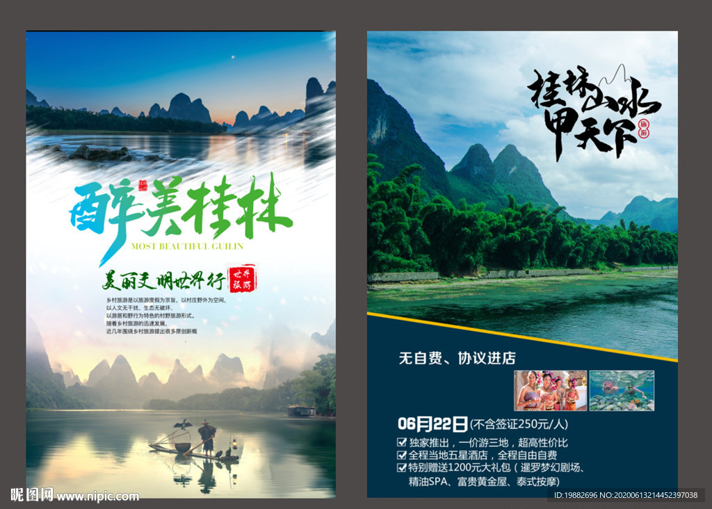 桂林旅游海报