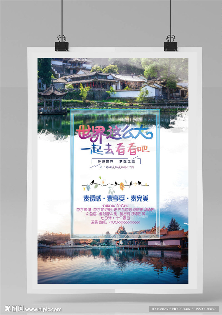 旅游海报