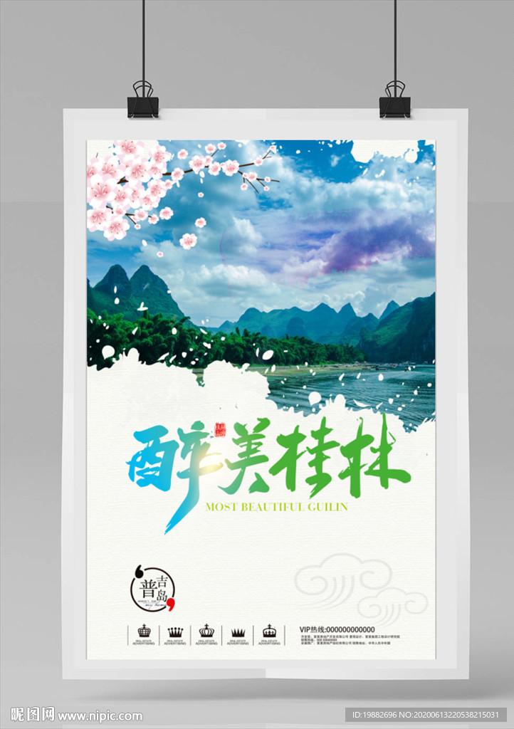 桂林旅游海报