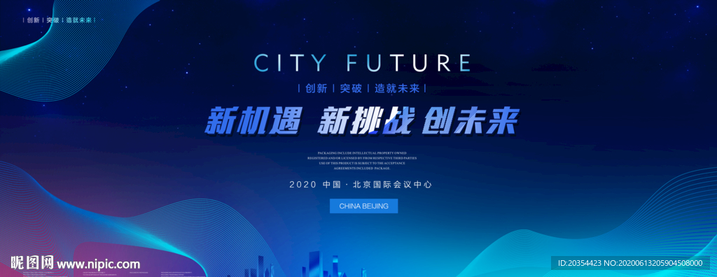 科技背景板 会议背景 论坛素材