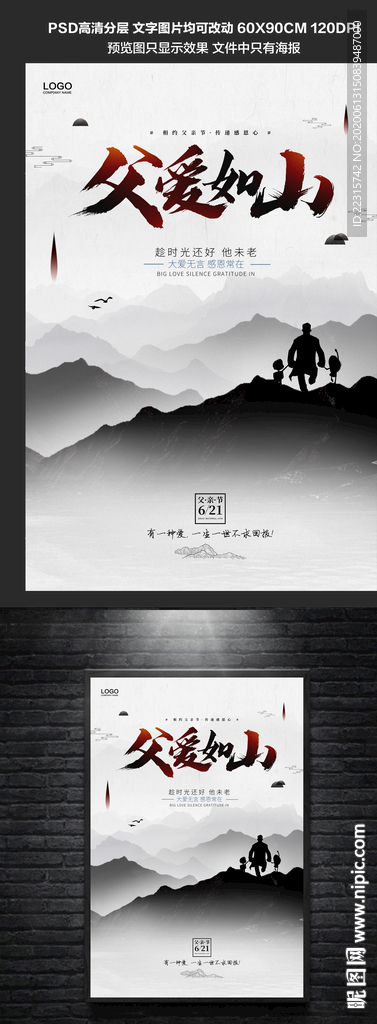 简约中国风父爱如山海报设计