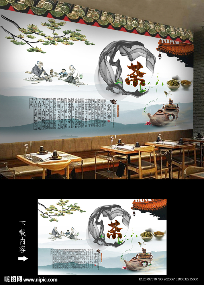 茶水室茶道茶文化背景墙