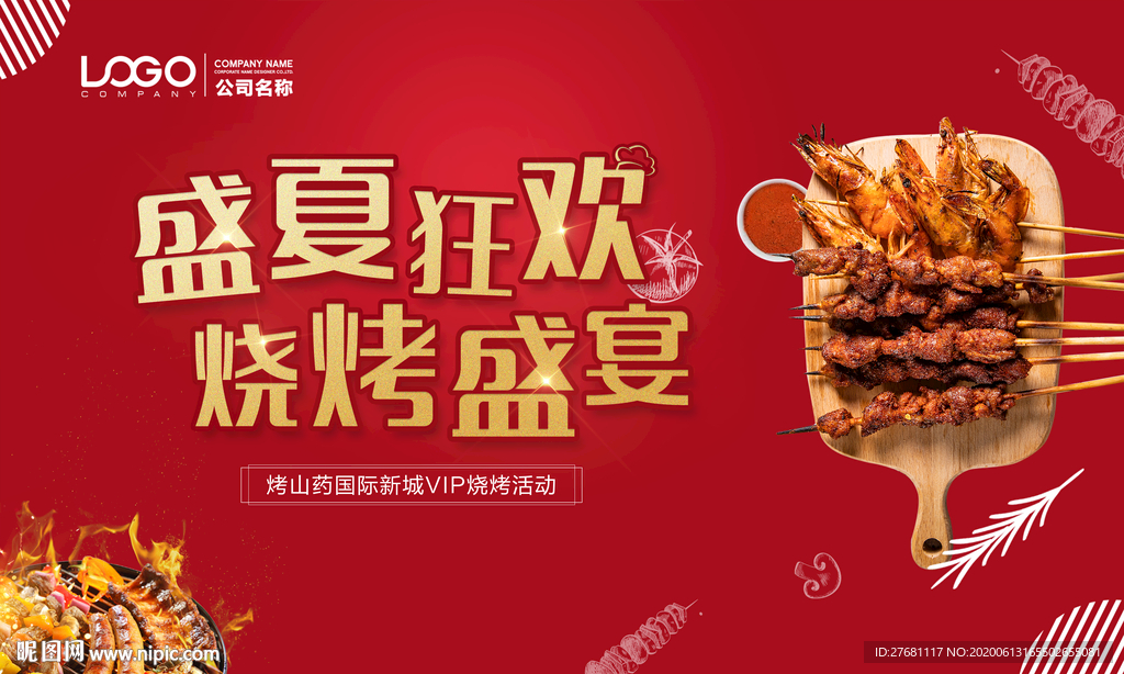 美食烧烤活动主背景