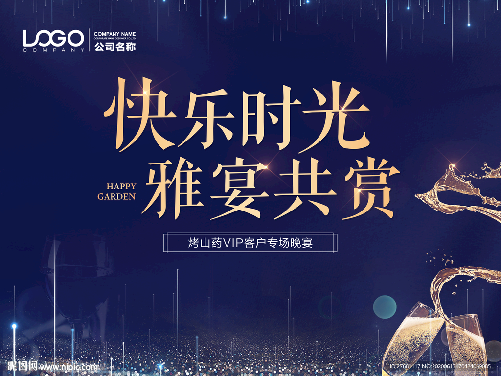 房地产晚宴海报