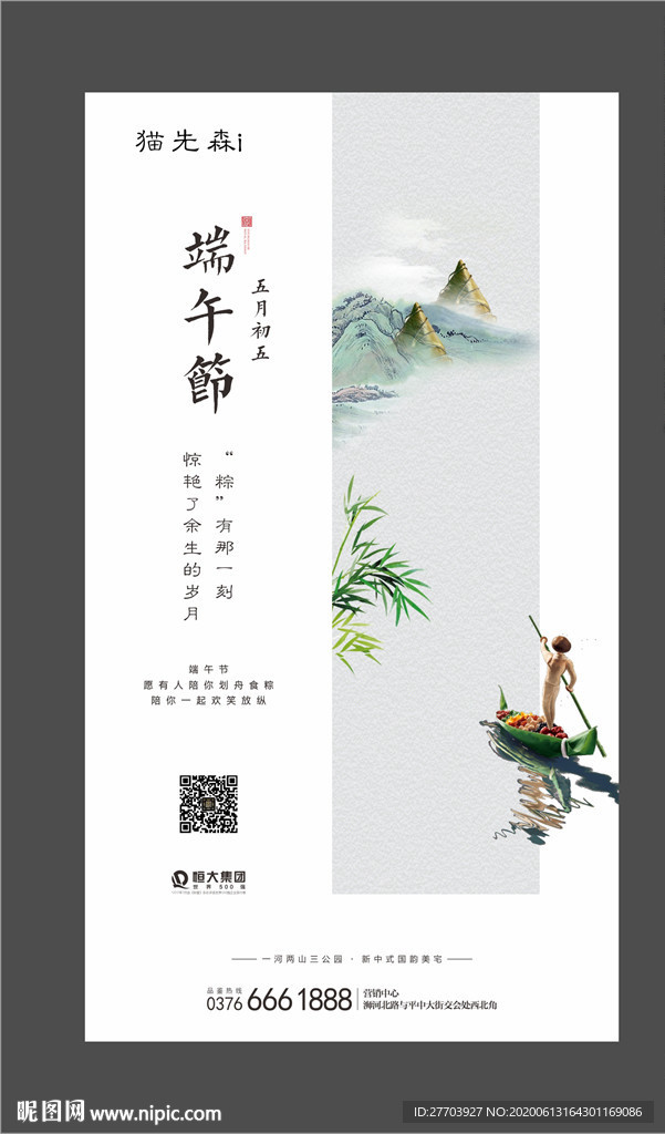 端午节单图