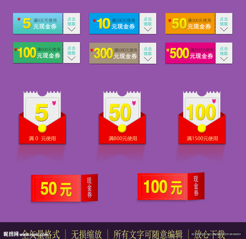 优惠券现金券红包矢量图