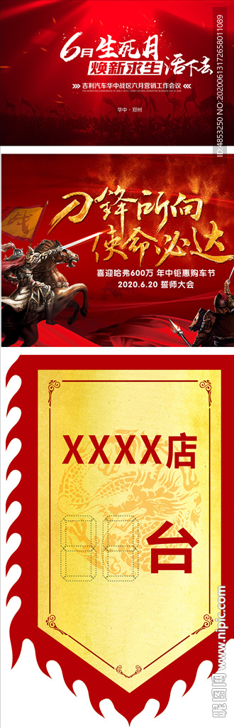 军令状 启动大会