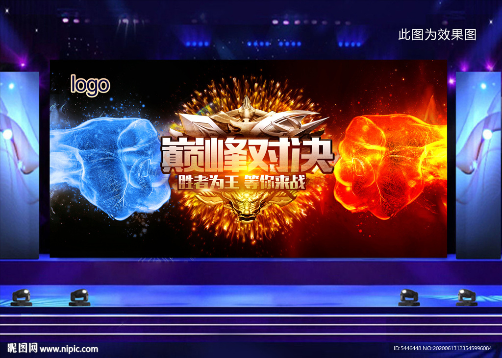 巅峰对决赛背景