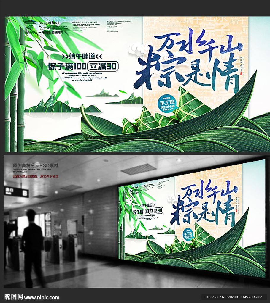 端午节超市促销展板