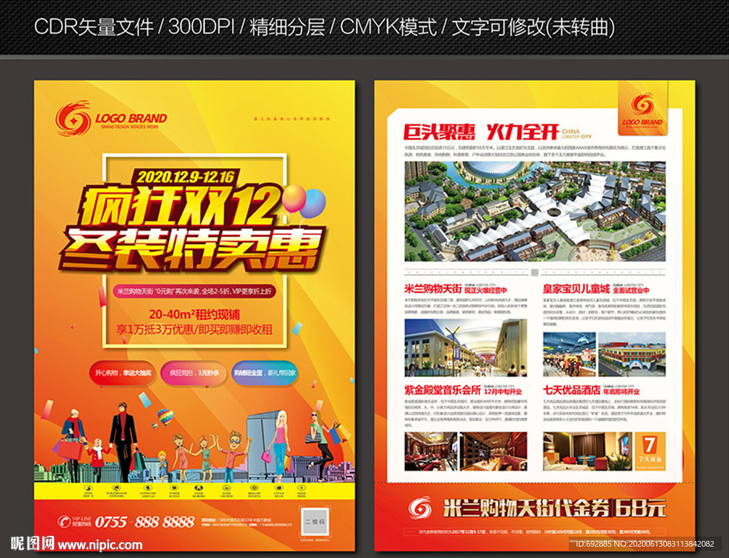 商业地产活动DM单页