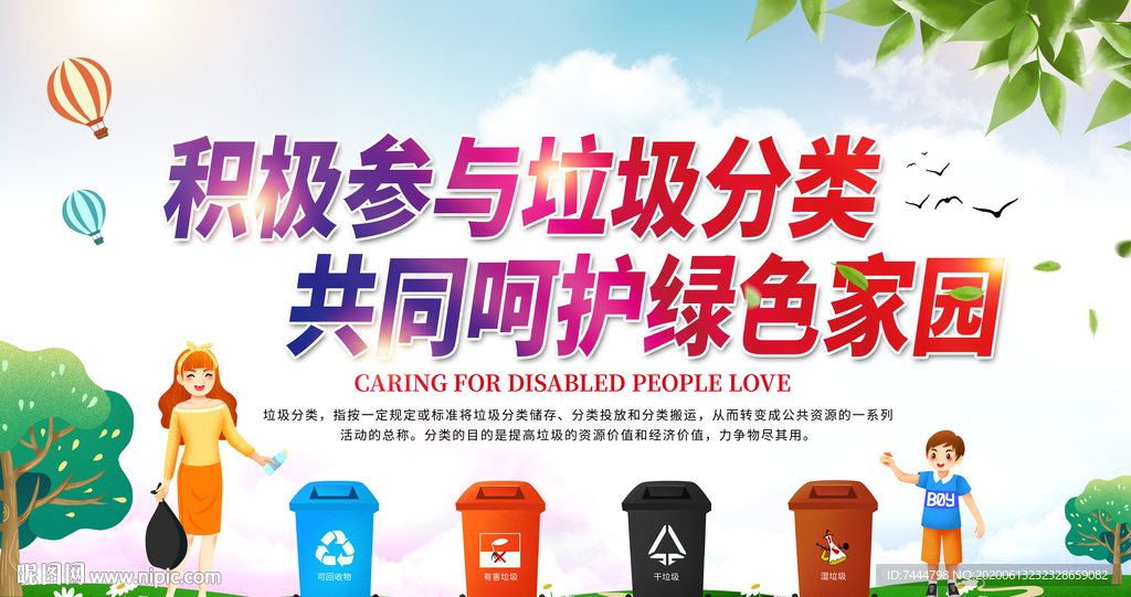 参与垃圾分类呵护美好家园