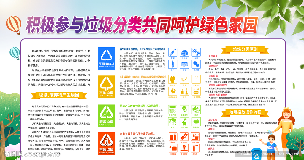 参与垃圾分类呵护美好家园