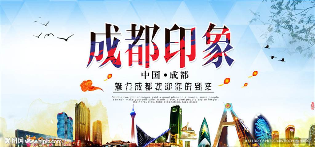 成都印象旅游城市宣传