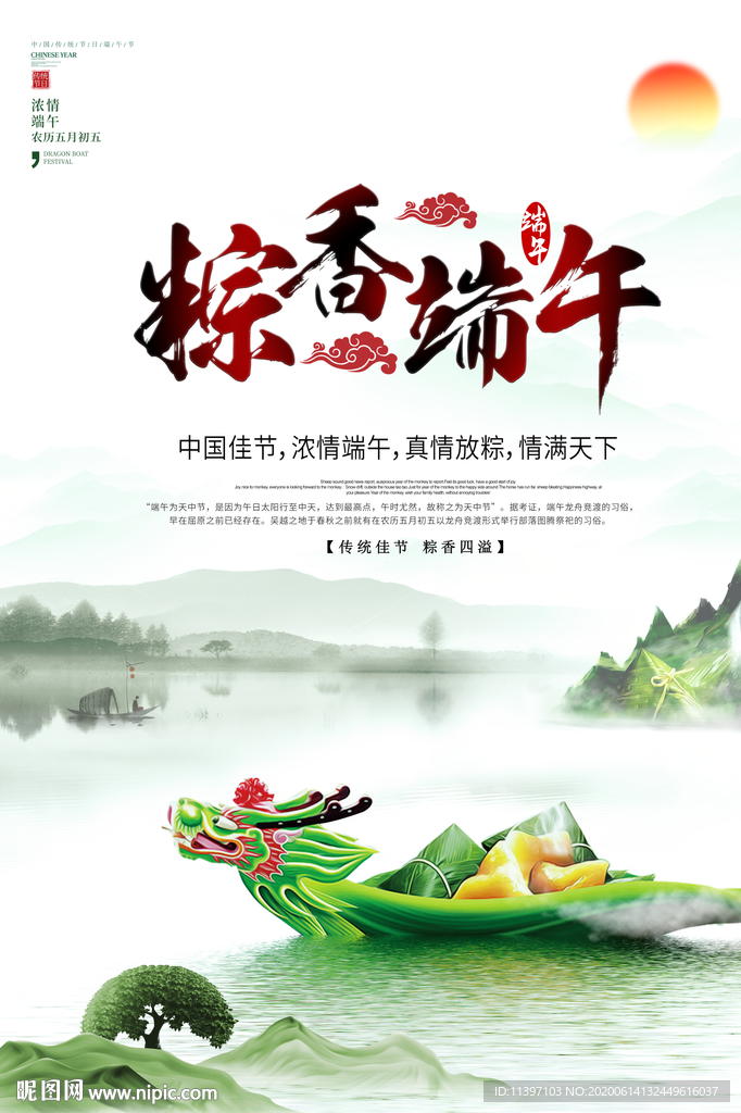 端午节粽子海报图片