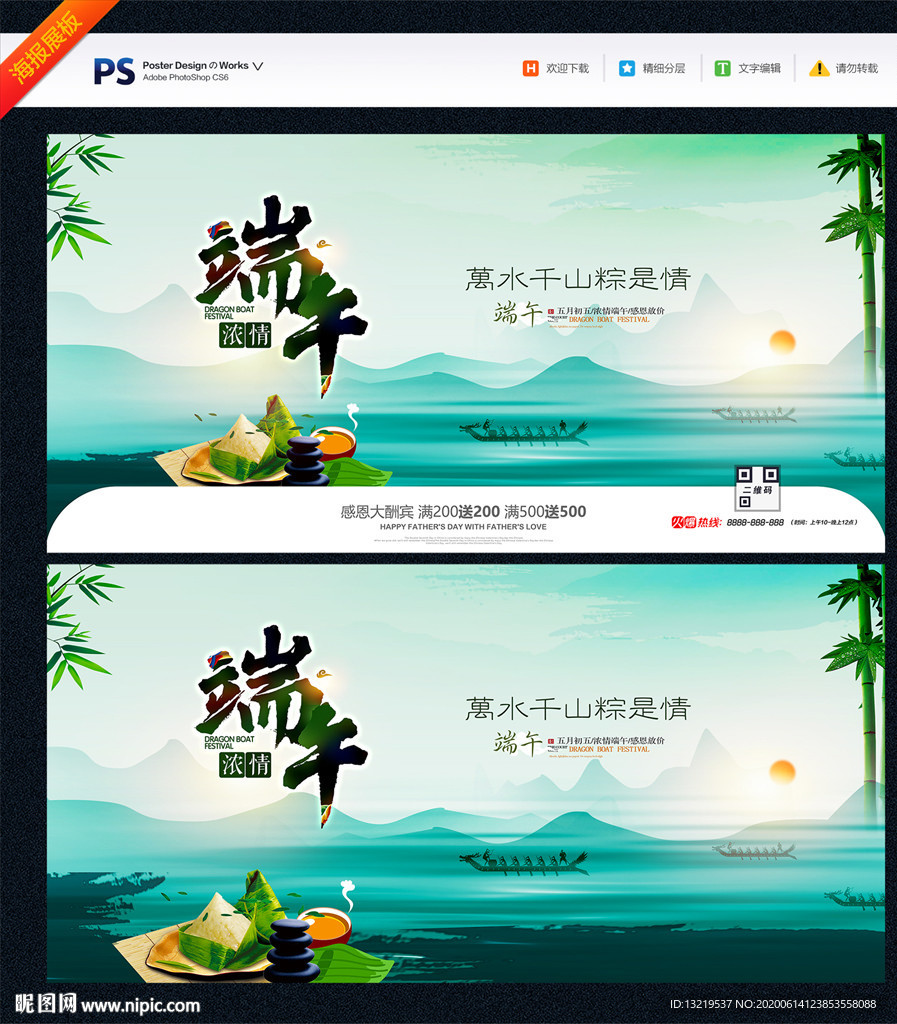 端午海报 端午节