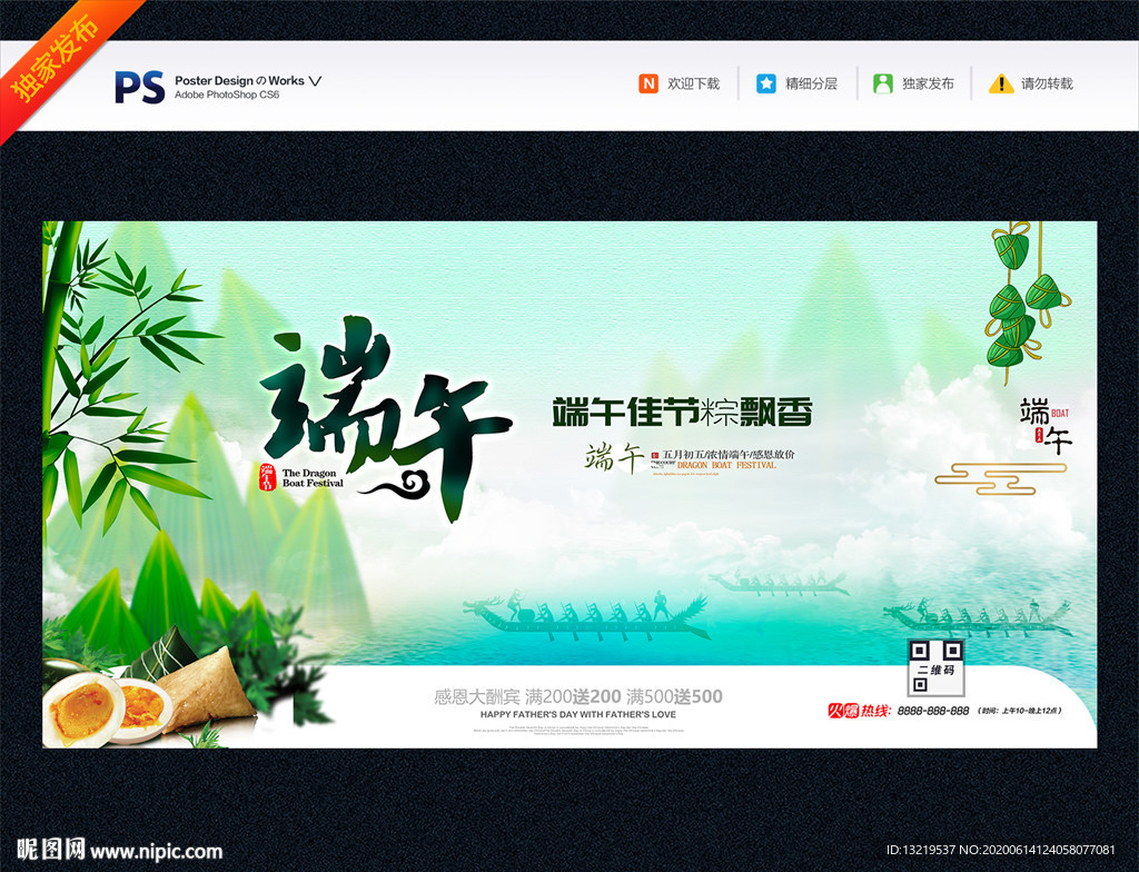 端午节海报 端午海报