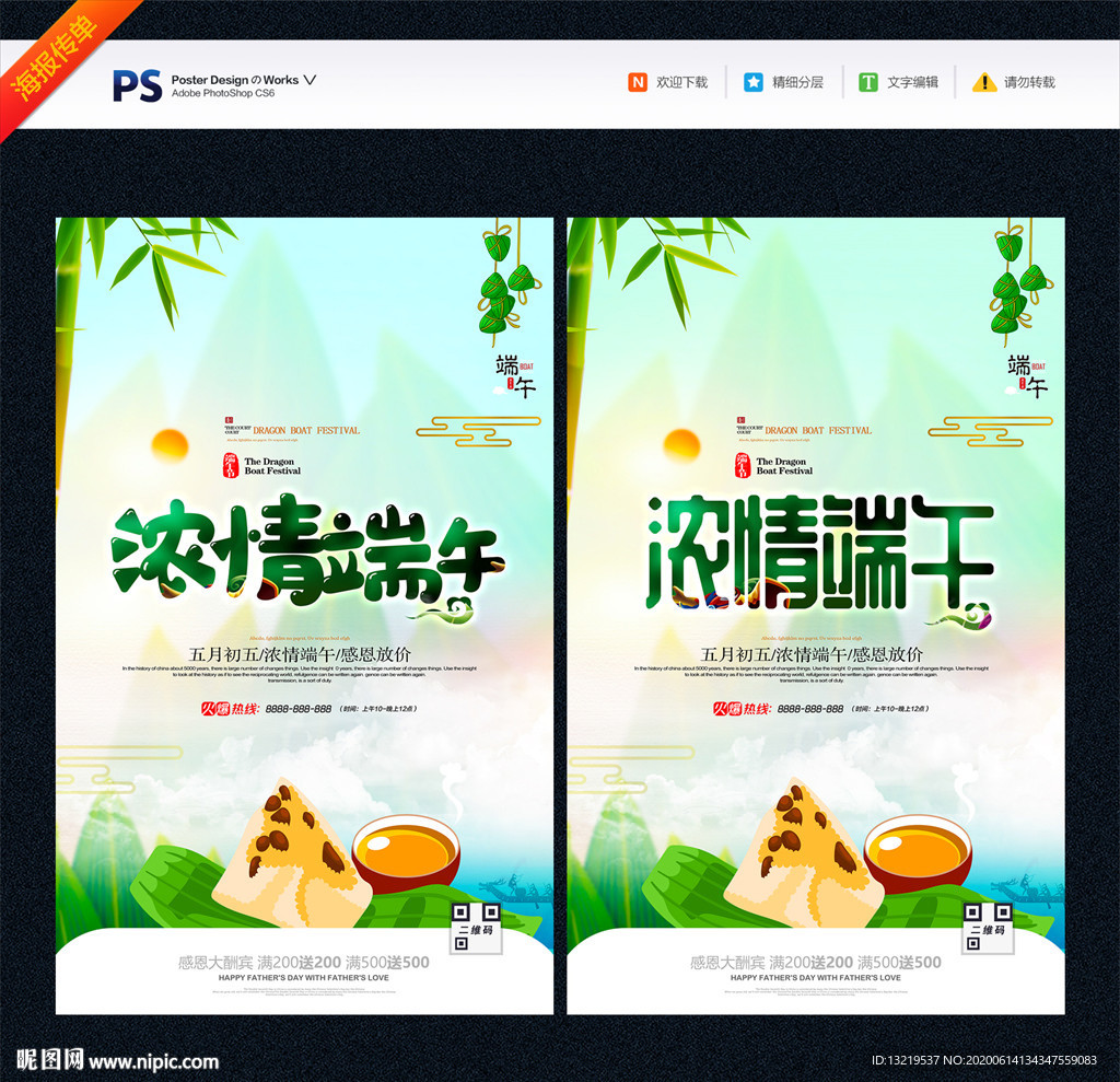 端午节海报 端午