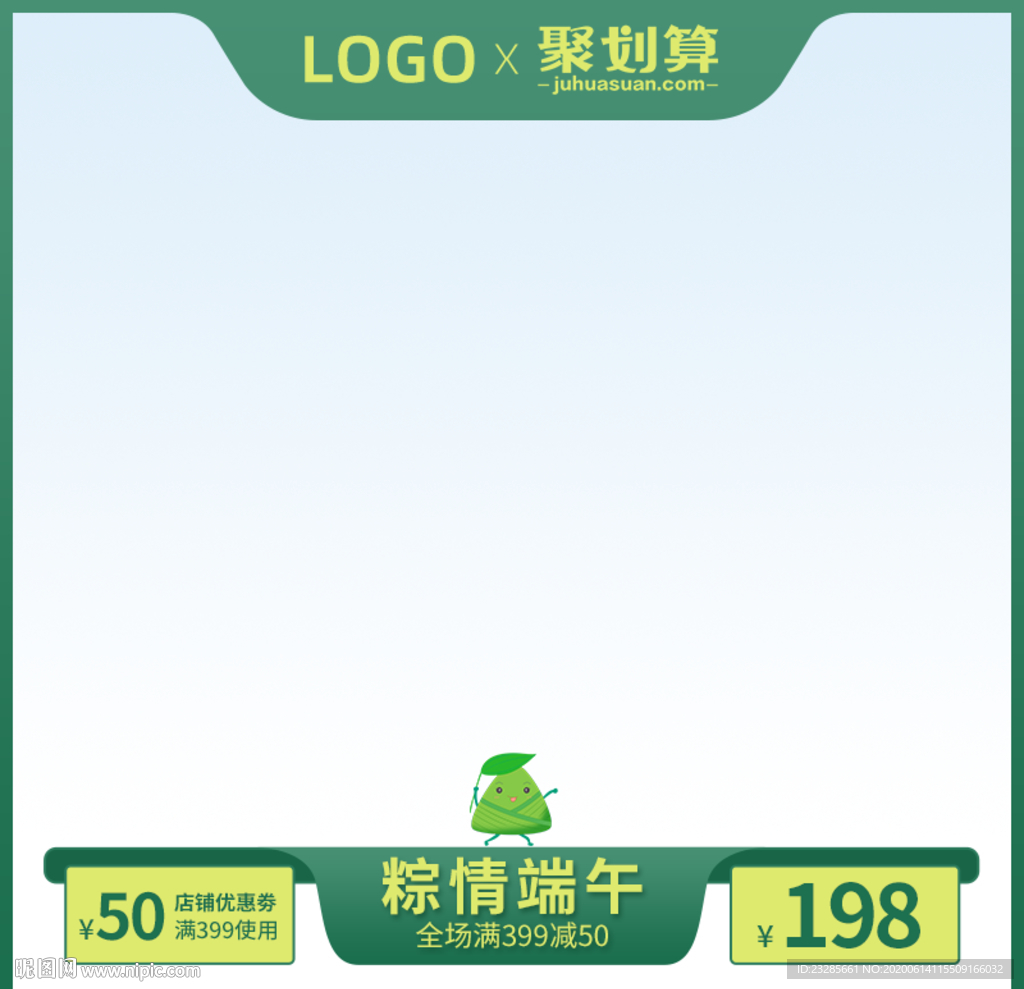 端午节促销主图直通车模板